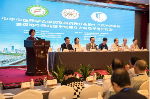 中华中医药学会中药实验药理分会第十三次学术会议暨香港中药药理学会成立大会在浙江省宁波市召开